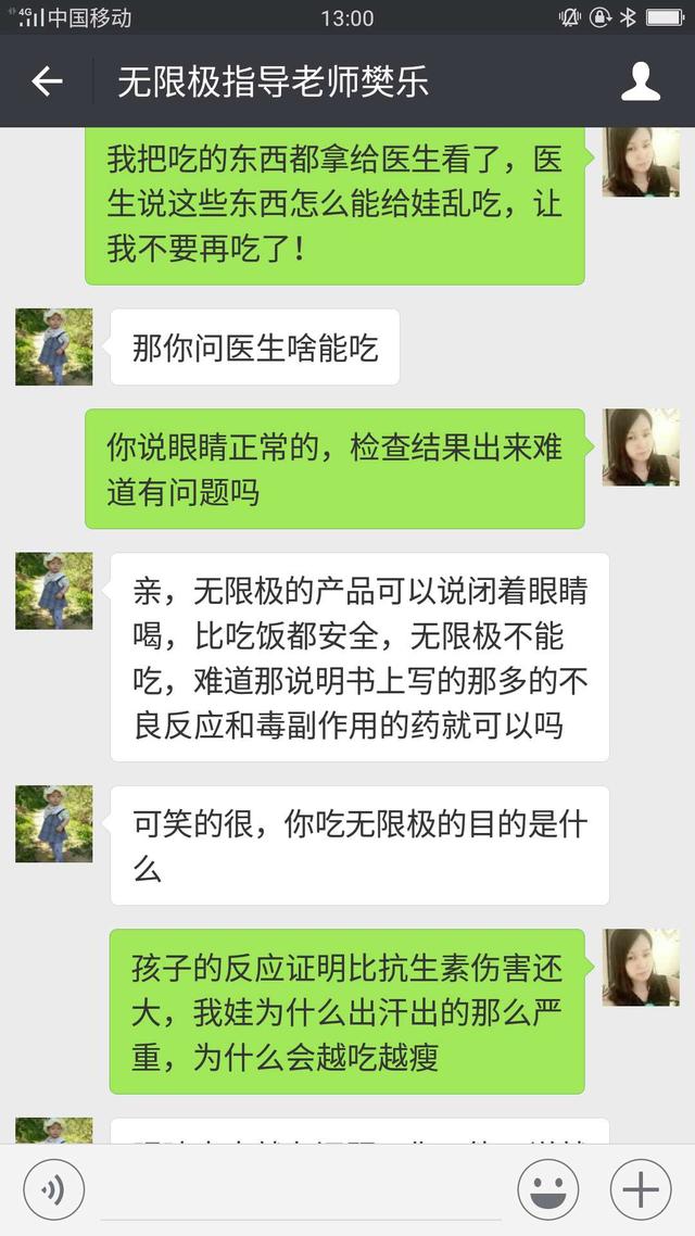 无限极内部话术揭秘:拉家常,讲故事,反复强调产品好