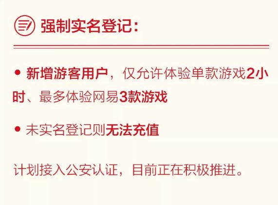 网易 15 款手游上线防沉迷：未成年 21:30 后禁止游戏