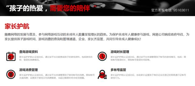 网易 15 款手游上线防沉迷:未成年 21:30 后禁止游戏