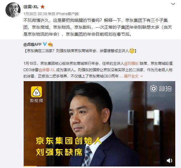 刘强东缺席京东年会:二当家徐雷回应