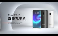 未来手机新方向！魅族Zero无孔手机发布：黑科技多到数