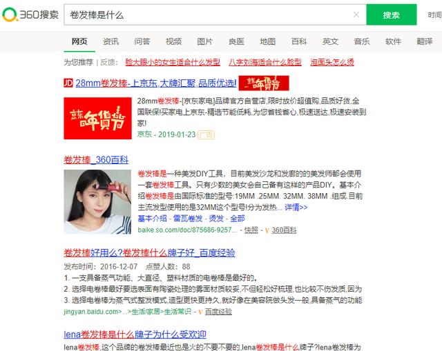 用百度、搜狗、360同时搜索,我们发现了些有趣的事