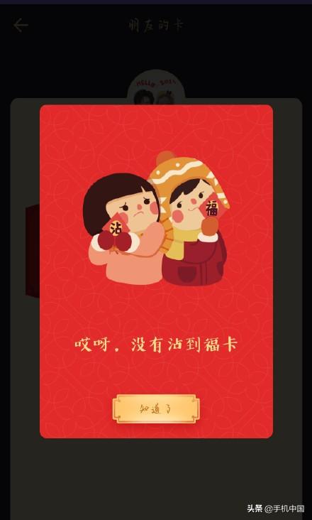 支付宝上线沾福气卡:可复制好友敬业福