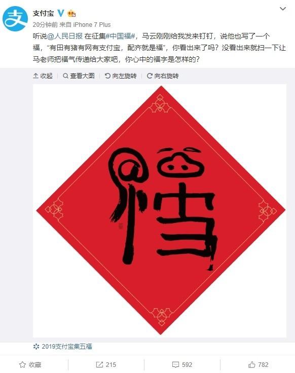 支付宝官方为了集齐五福费尽心思,扫马云亲自写的福有惊喜