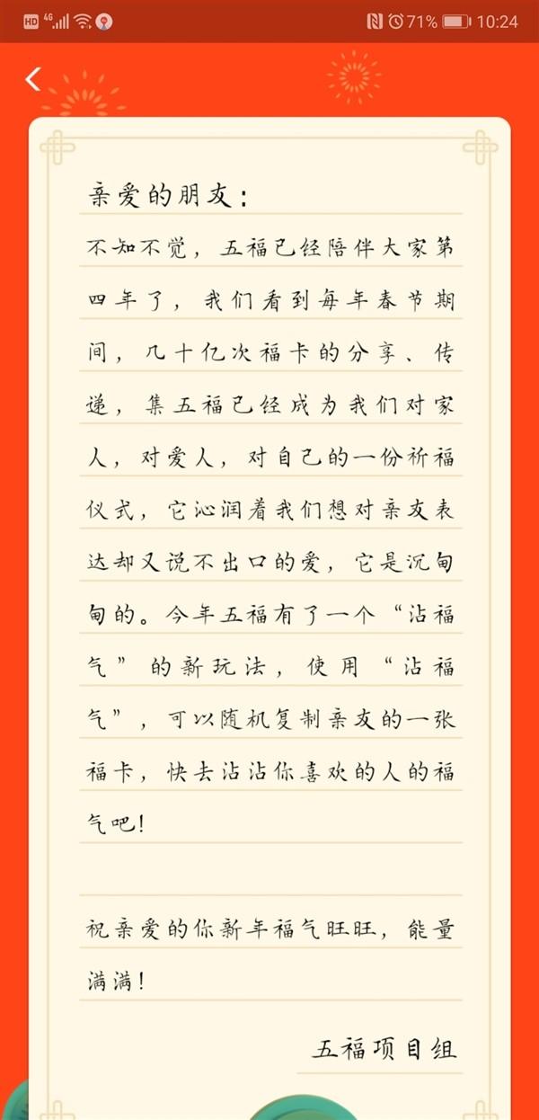 支付宝官方为了集齐五福费尽心思,扫马云亲自写的福有惊喜