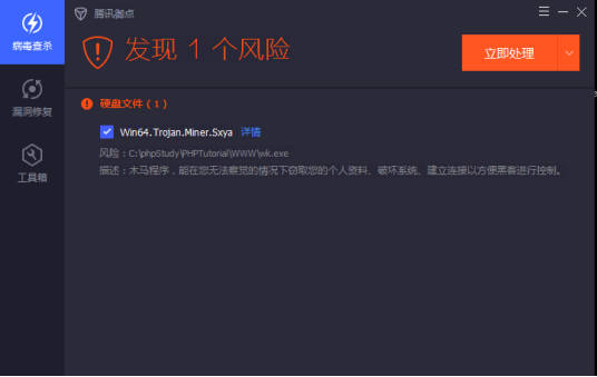 C:\Users\pintertliu\Desktop\挖矿木马新\phpStudy入侵挖矿\御点.png
