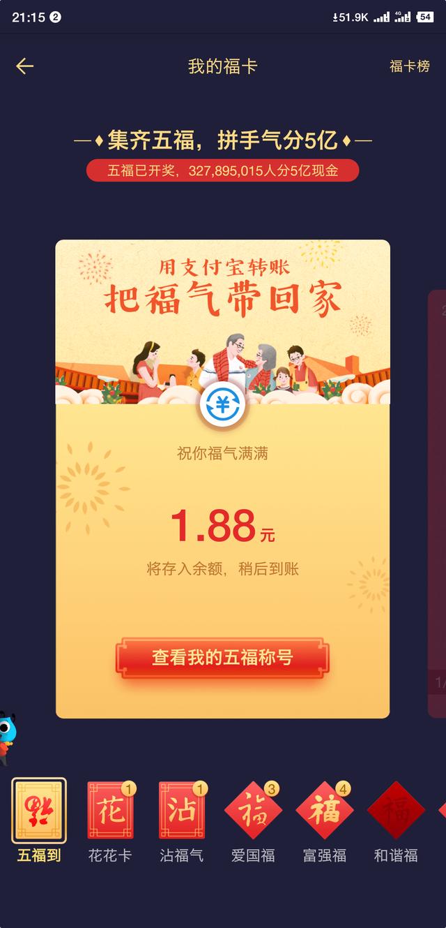 辛辛苦苦集福,凑字挣了多少钱?聊天宝直接发了188元的红包