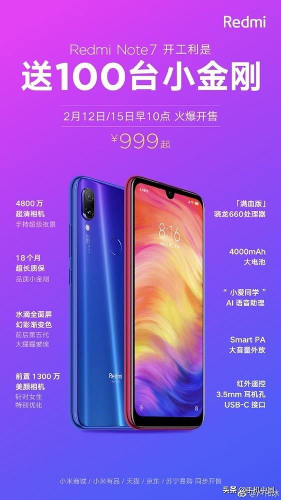 红米卢伟冰开工利吓skr人!100台红米Note 7免费送!