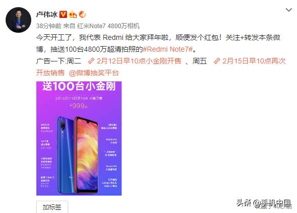 红米卢伟冰开工利吓skr人!100台红米Note 7免费送!