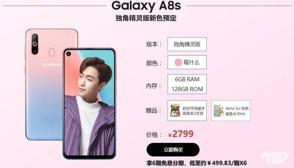 情人节限定！三星Galaxy A8s独角精灵版开卖：独享魔镜语音功能