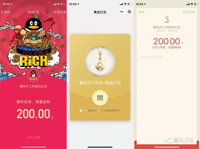 腾讯初八开工万人抢红包:马化腾刘炽平现场派发 队伍堪比春运