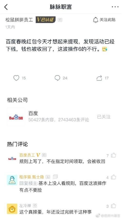 百度送19亿红包也被吐槽!网友称已提现不了