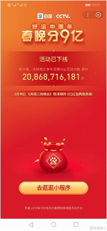 百度送19亿红包也被吐槽!网友称已提现不了