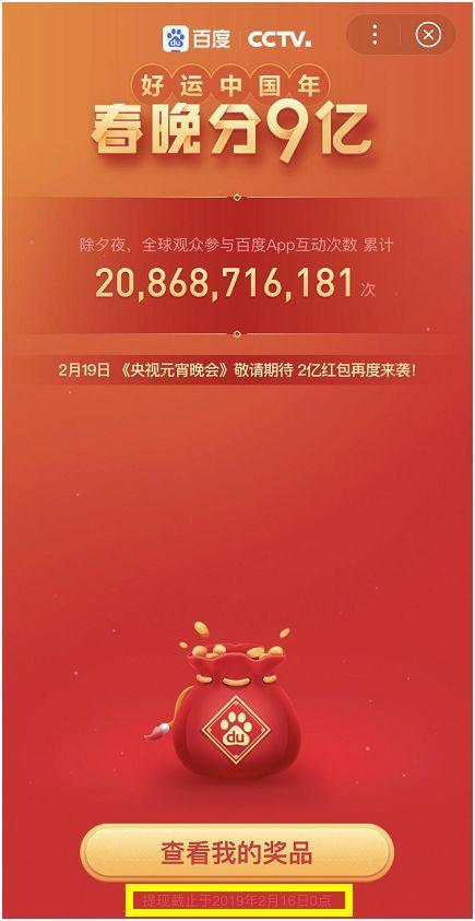 百度送19亿红包也被吐槽!网友称已提现不了