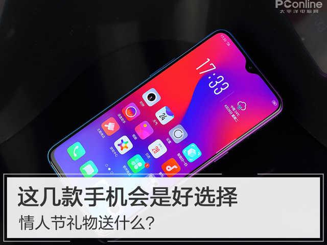 情人节礼物送什么?这几款手机会是好选择