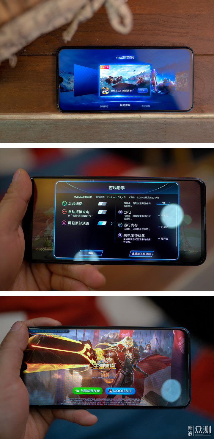 更实惠的选择,vivo X23幻彩版_新浪众测