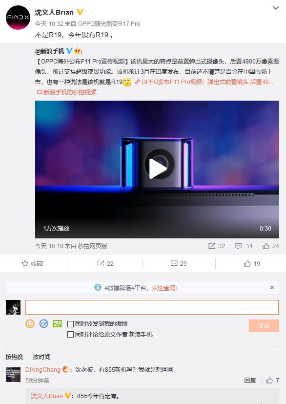 OPPO骁龙855旗舰确认 今年没有R19