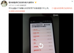 后台偷偷保存用户图片？京东金融App正式道歉，表示将
