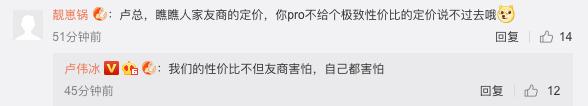 小米9都2999元了,红米855旗舰怎么定价?卢伟冰:自己都害怕