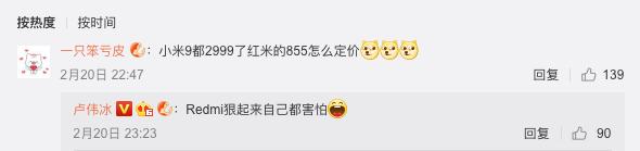 小米9都2999元了,红米855旗舰怎么定价?卢伟冰:自己都害怕