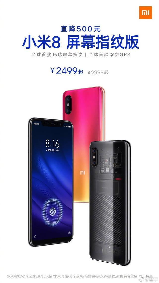 全速给小米 9 让路!小米 8 屏幕指纹版全线降价 500 元