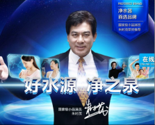 净之泉净水器厂家以合作共赢的心态开创宏伟大业