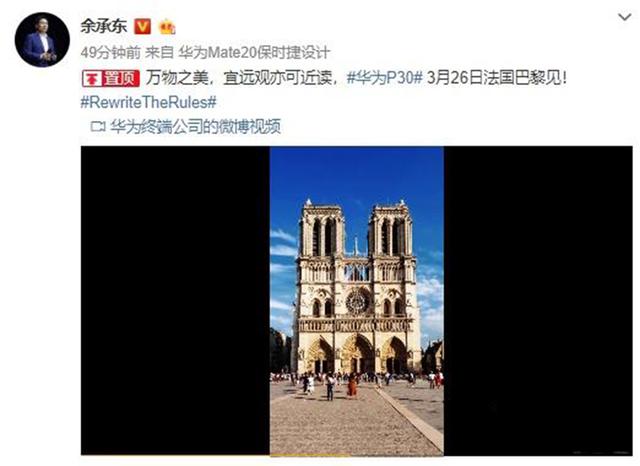小米9强劲对手!华为P30官宣发布时间
