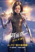 ALPD激光高亮版《阿丽塔：战斗天使》已上映，10FL亮度