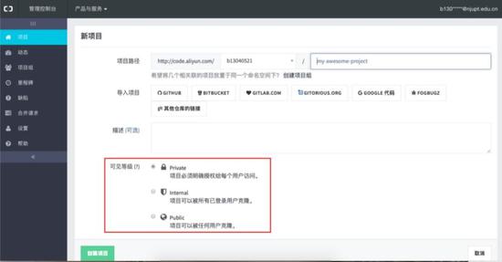 目前,阿里云云效平台建库操作页面为中文,默认权限为“私有”。