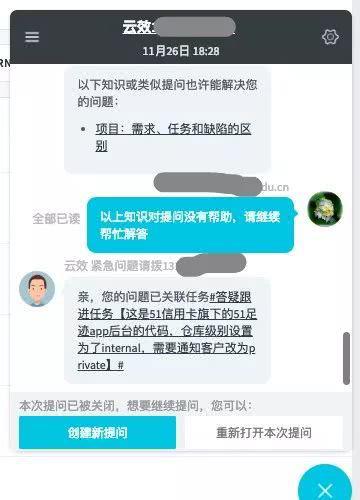 11月26日,张中南与阿里云客服对话截图(张中南提供)。