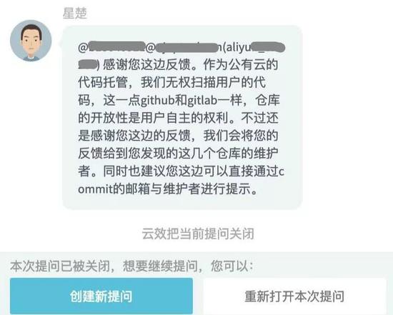 1月31日,张中南与阿里云客服对话截图(张中南提供)。