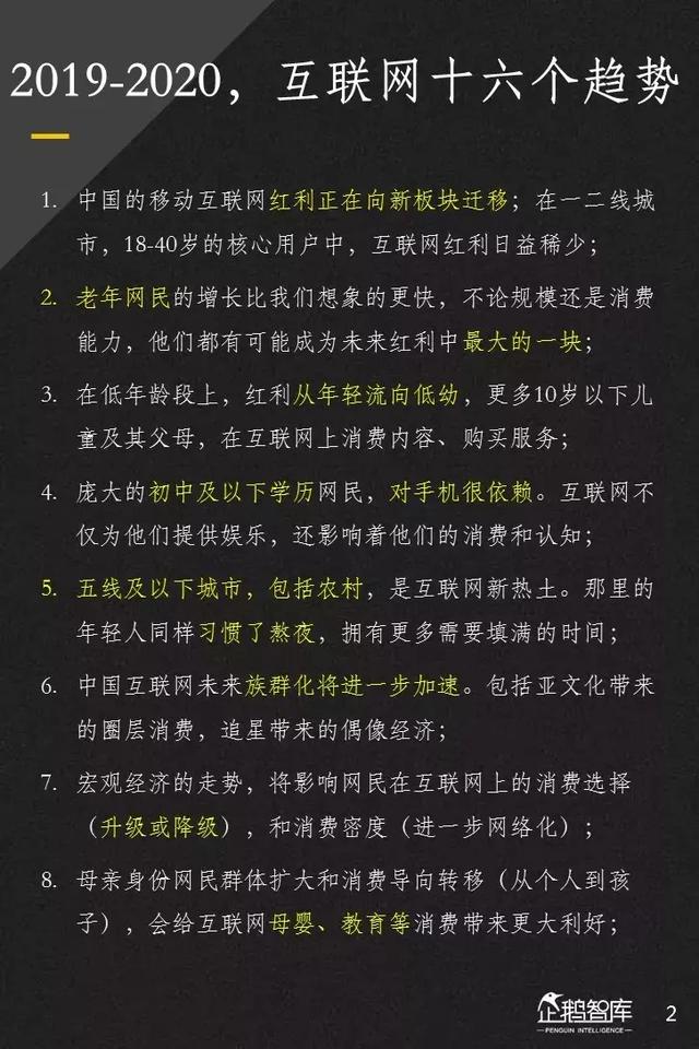 腾讯发布未来2年互联网趋势205页报告,解读16大机会(上)