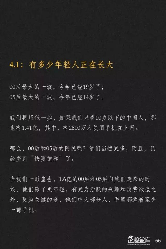 腾讯发布未来2年互联网趋势205页报告,解读16大机会(上)