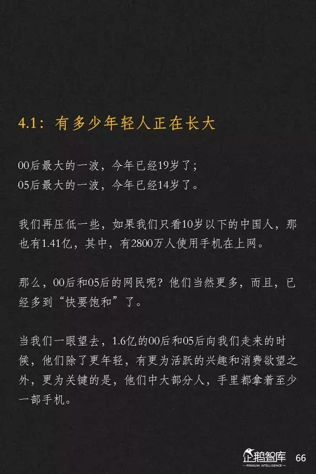 腾讯发布未来2年互联网趋势205页报告，解读16大机会（上）