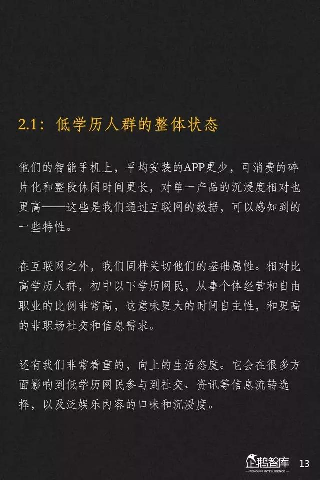 腾讯发布未来2年互联网趋势205页报告,解读16大机会(上)