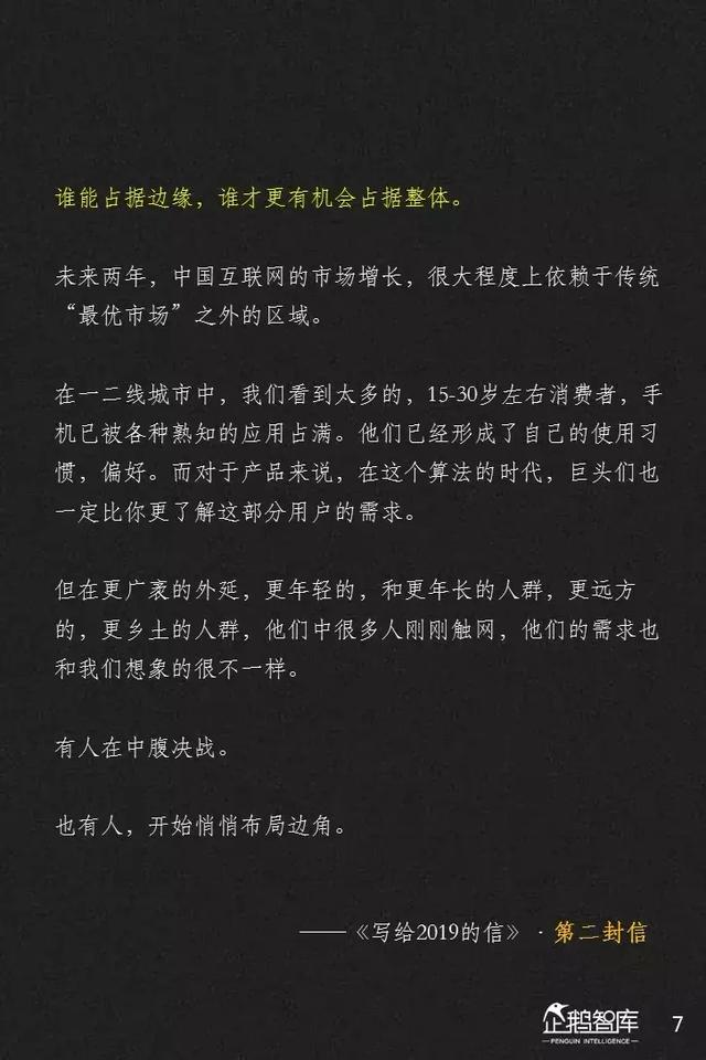 腾讯发布未来2年互联网趋势205页报告,解读16大机会(上)