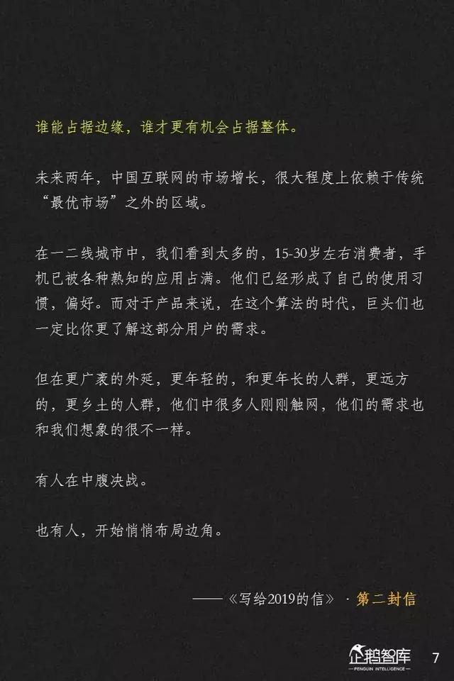 腾讯发布未来2年互联网趋势205页报告，解读16大机会（上）