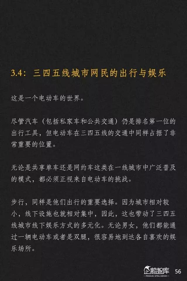 腾讯发布未来2年互联网趋势205页报告，解读16大机会（上）