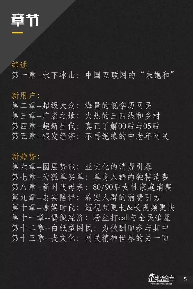 腾讯发布未来2年互联网趋势205页报告,解读16大机会(上)
