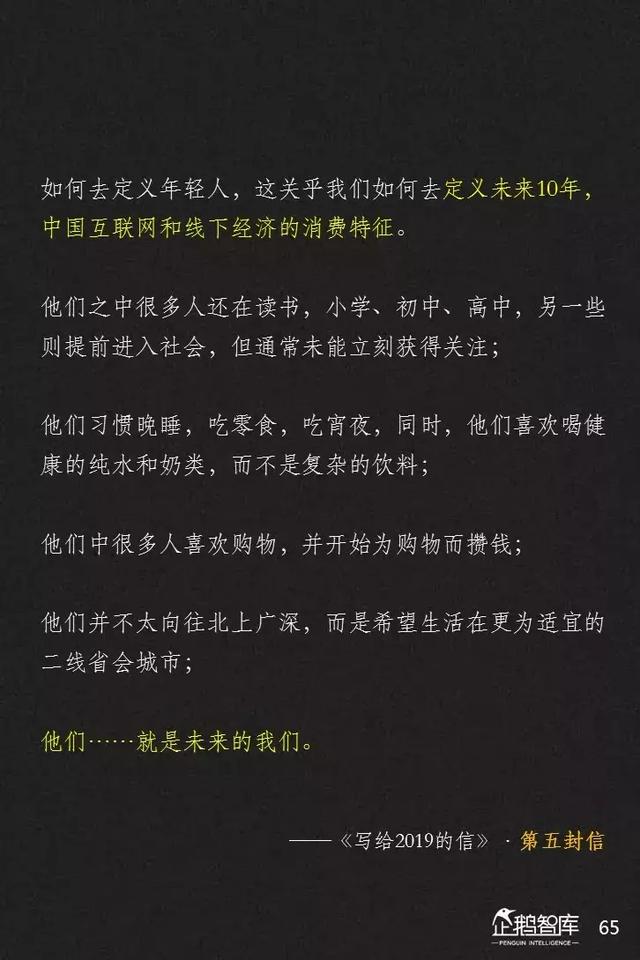 腾讯发布未来2年互联网趋势205页报告,解读16大机会(上)