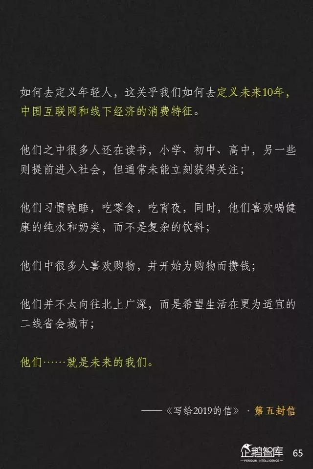 腾讯发布未来2年互联网趋势205页报告，解读16大机会（上）