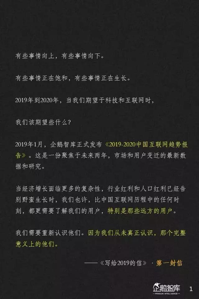 腾讯发布未来2年互联网趋势205页报告，解读16大机会（上）