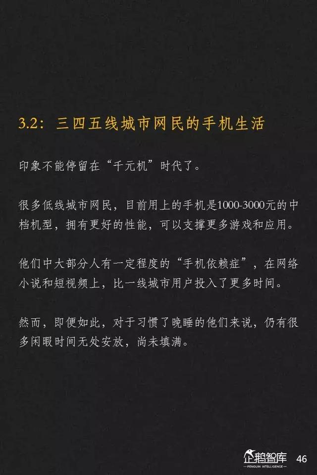 腾讯发布未来2年互联网趋势205页报告，解读16大机会（上）