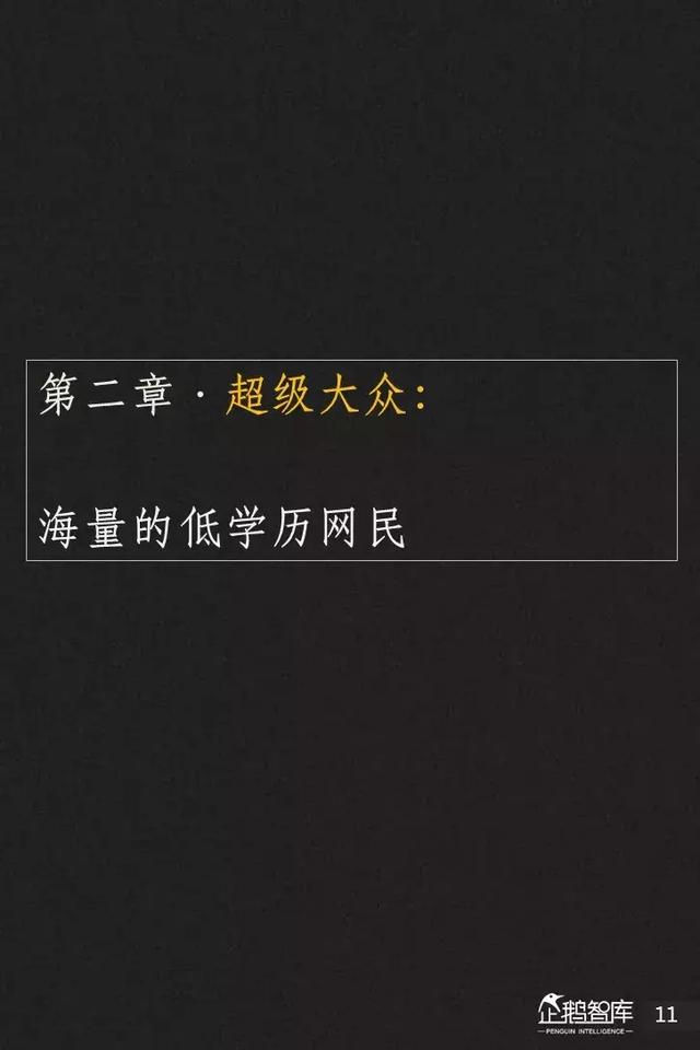 腾讯发布未来2年互联网趋势205页报告,解读16大机会(上)