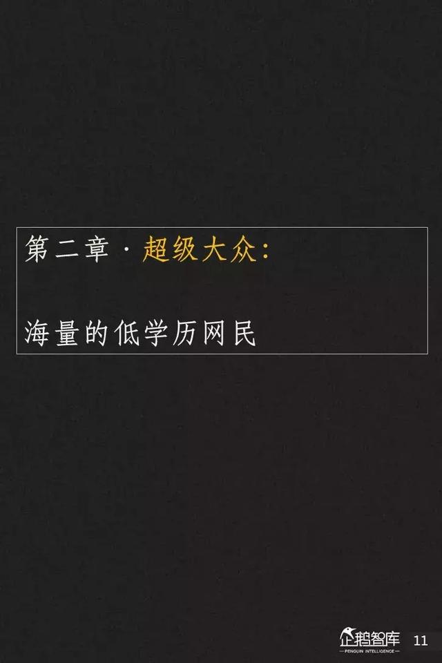 腾讯发布未来2年互联网趋势205页报告，解读16大机会（上）