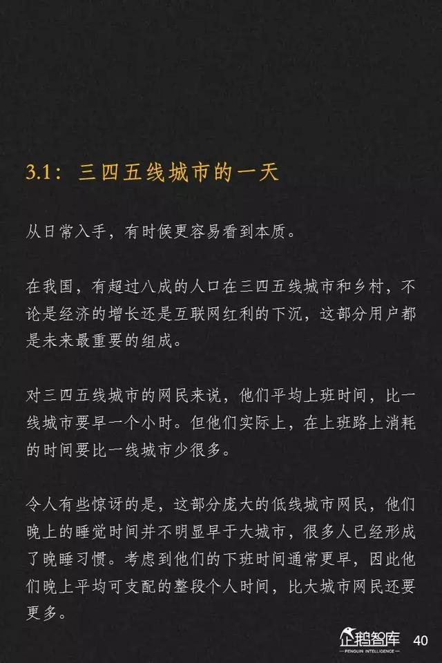 腾讯发布未来2年互联网趋势205页报告,解读16大机会(上)