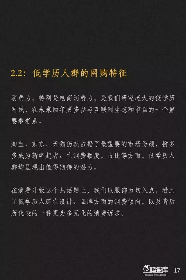 腾讯发布未来2年互联网趋势205页报告，解读16大机会（上）