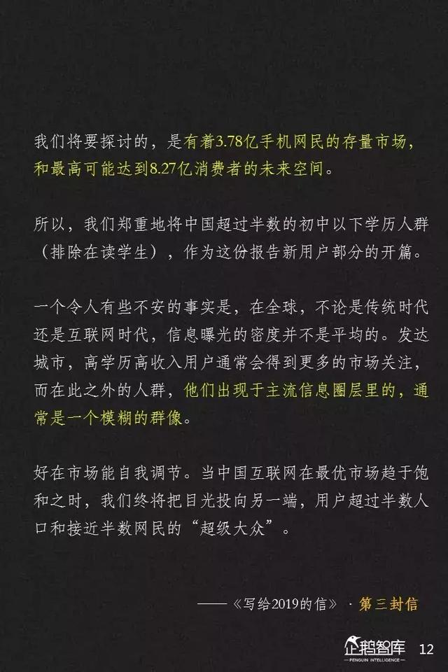 腾讯发布未来2年互联网趋势205页报告,解读16大机会(上)