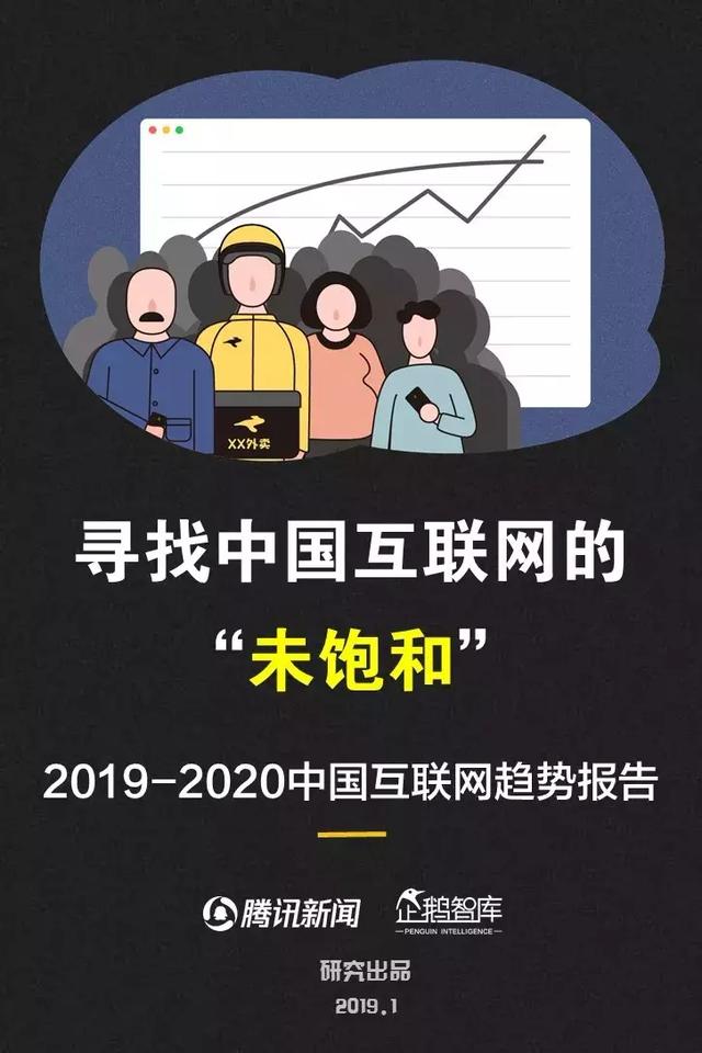 腾讯发布未来2年互联网趋势205页报告,解读16大机会(上)