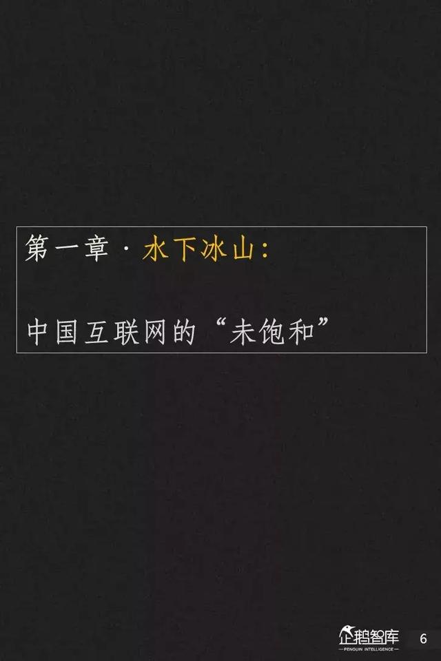 腾讯发布未来2年互联网趋势205页报告,解读16大机会(上)